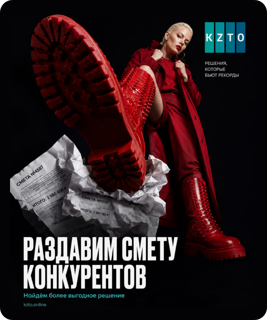 Раздавим смету КЗТО